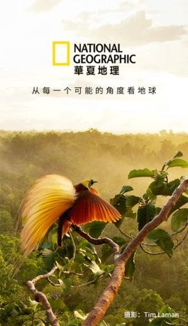 华夏地理app官方版下载