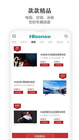 海信官方商城app下载