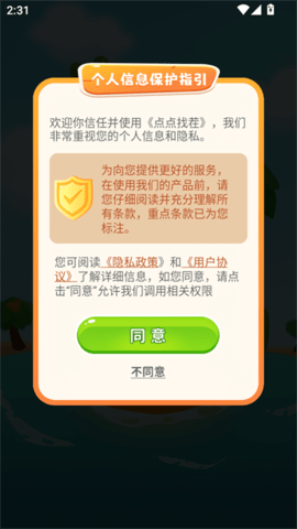 点点找茬官方正版下载