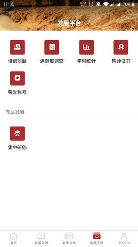 河南教师网络学院app下载安装