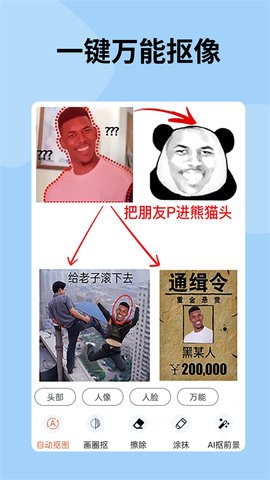 暴走P图侠免费版下载