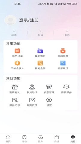 东风风神app官方下载最新版