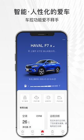 哈弗智家app官方正版下载
