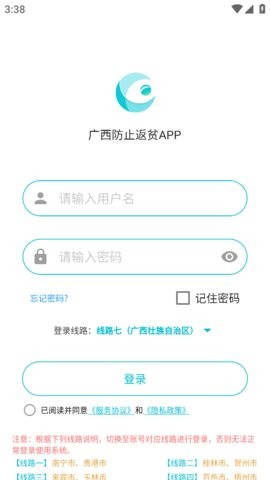 广西防止返贫app最新版本下载