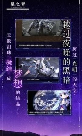 星之梦游戏手机版下载