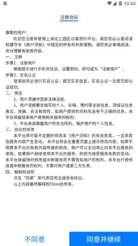 智慧人车上海化工区下载