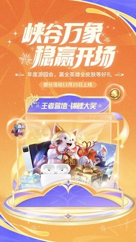 王者助手下载安装手机版