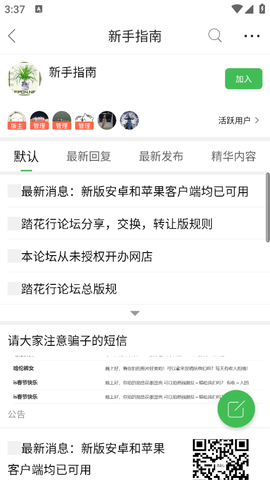 踏花行花卉论坛手机版免费下载