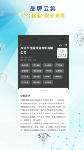 珠宝人才网app官方版下载