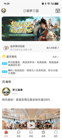 口袋梦三国app下载官方版