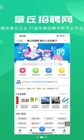 章丘人论坛第一交流平台下载