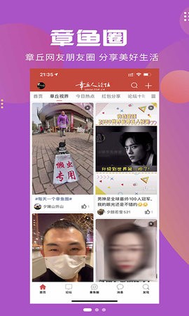章丘人论坛第一交流平台下载