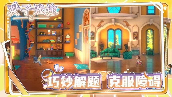 双子迷途2手游下载