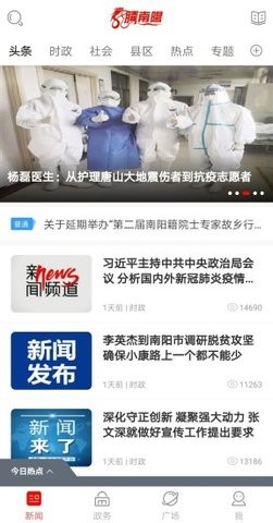 南阳日报电子版官方版下载