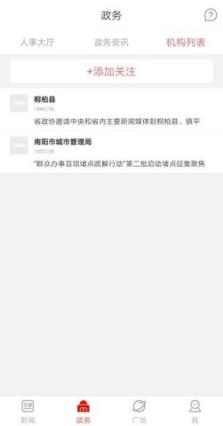 南阳日报电子版官方版下载