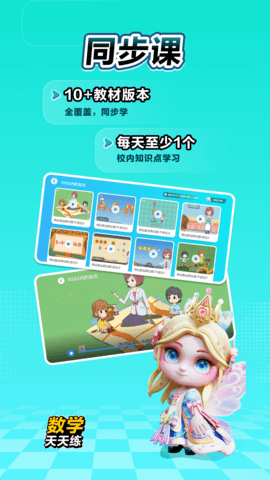 数学天天练免费下载安装