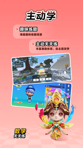 数学天天练免费下载安装