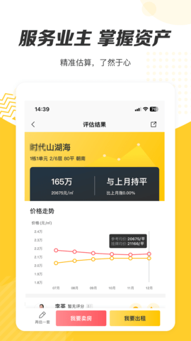 Q房网app官方版下载