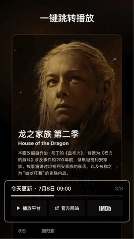 追剧日历app最新版下载