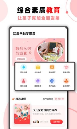 学霸君app免费下载