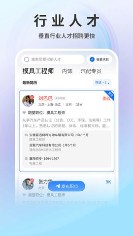 汽车人才网app官方版下载