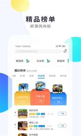 魔玩助手app官方正版下载