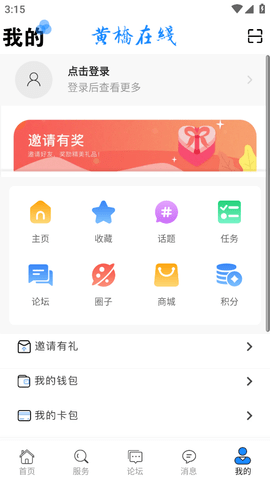黄桥在线app安卓版下载