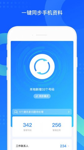 qq助手同步助手下载