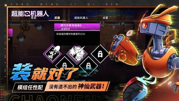 超能机器人手游下载