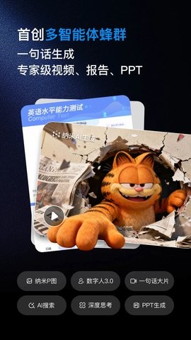 纳米AI搜索app官方版下载