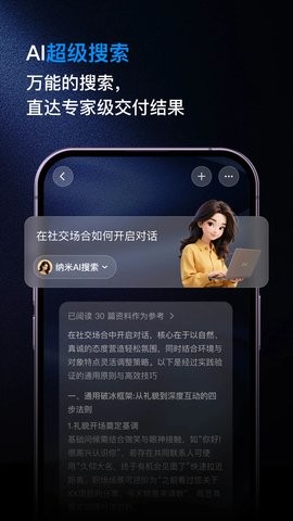 纳米AI搜索app官方版下载