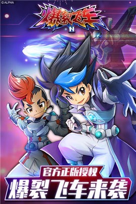 爆裂飞车2游戏手机版下载