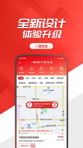 中石化网上营业厅app下载