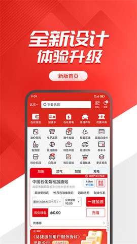 中石化网上营业厅app下载