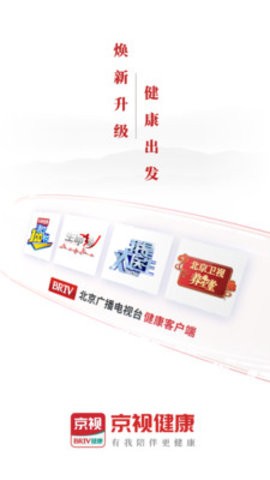 京视健康app官方版下载最新版