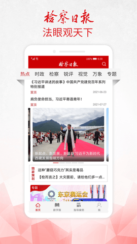 检察日报电子版手机版下载