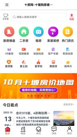 十房网app客户端下载