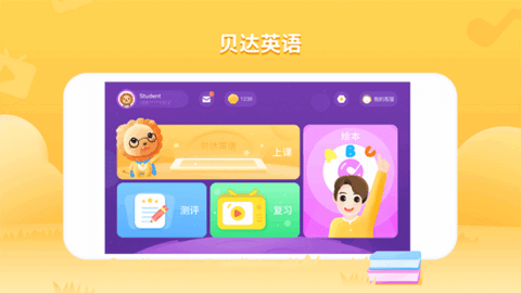 贝达英语官方app安卓下载安装