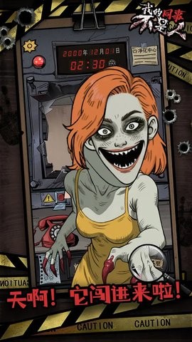 我的同事不是人游戏下载