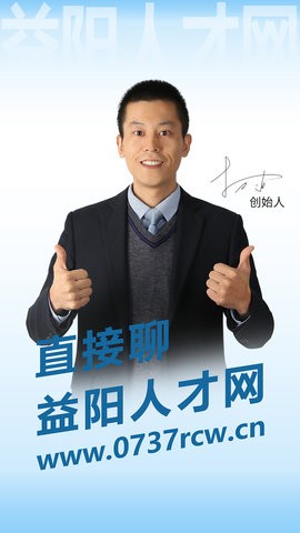 益阳人才网手机版下载