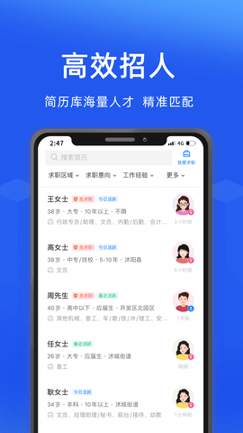 沭阳人才网app下载官方版