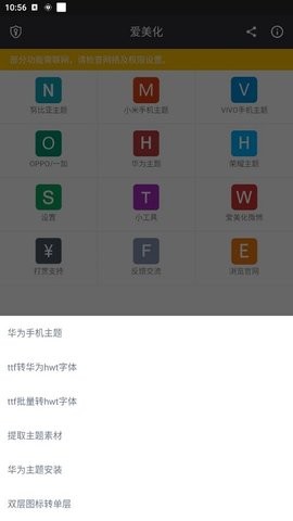 爱美化app官方版下载