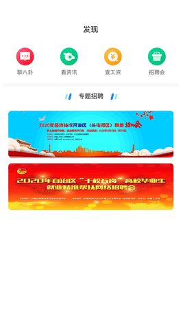 新疆人才网app下载手机版