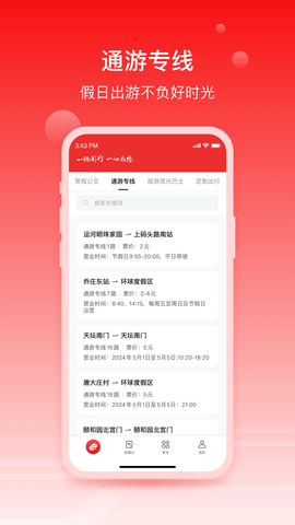 一路同行app官方版下载