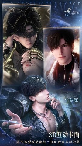 恋与深空官方正版下载