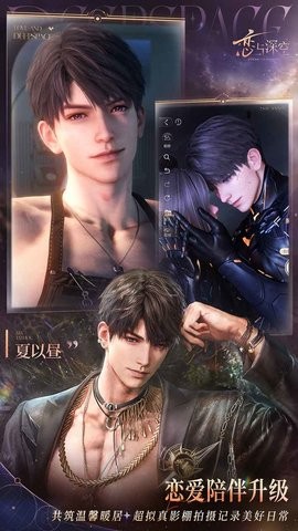 恋与深空官方正版下载