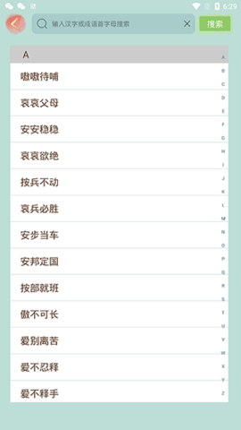 成语小秀才免费下载安装
