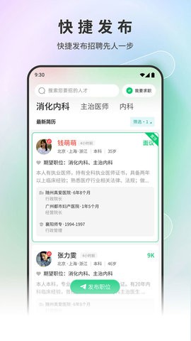 医疗人才网app下载最新版