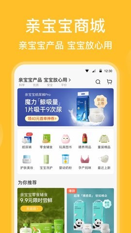 亲宝宝成长记录相册app下载