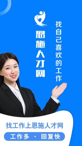 恩施人才网app下载最新版